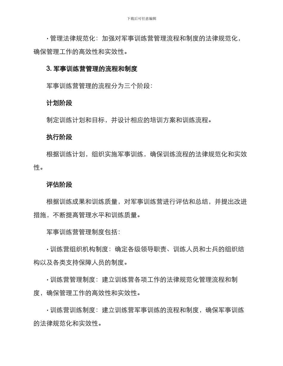 军事训练营管理方案_第3页