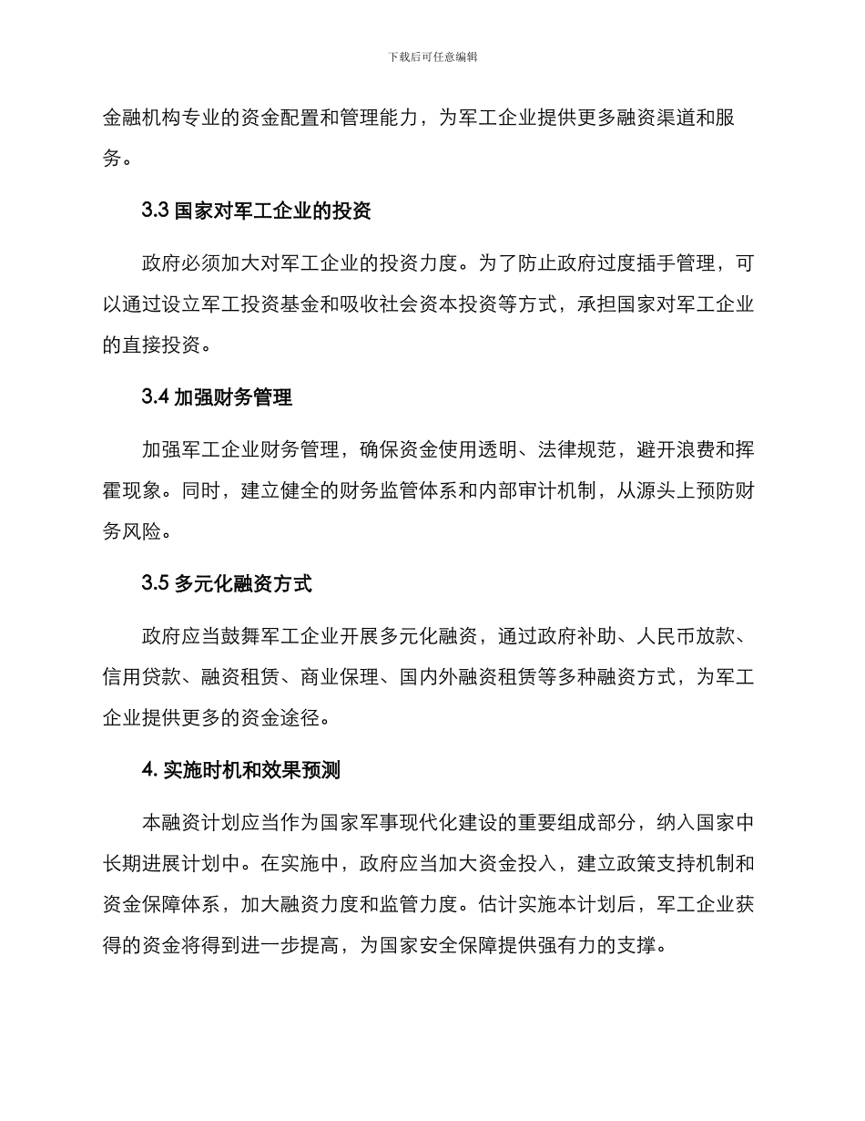 军事融资计划方案_第2页