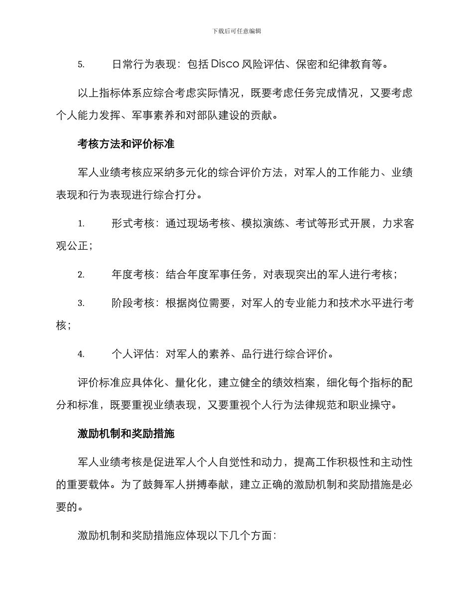 军人业绩考核方案_第2页
