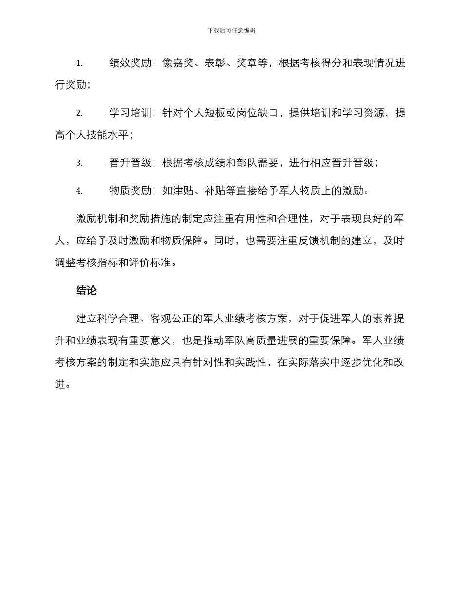 军人业绩考核方案_第3页
