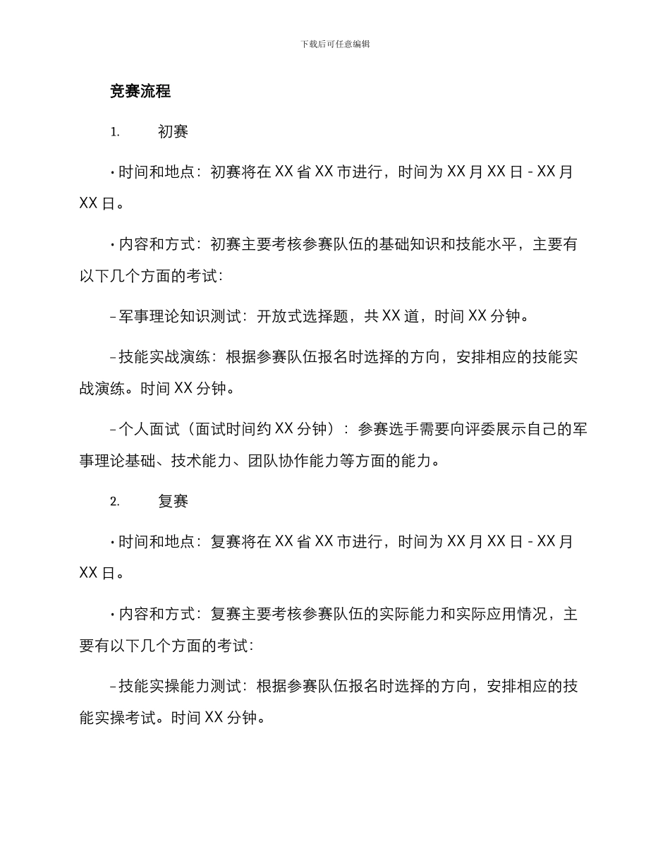 军事领域技能大赛方案_第2页