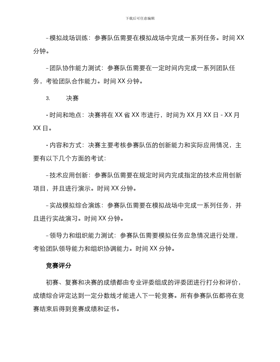 军事领域技能大赛方案_第3页