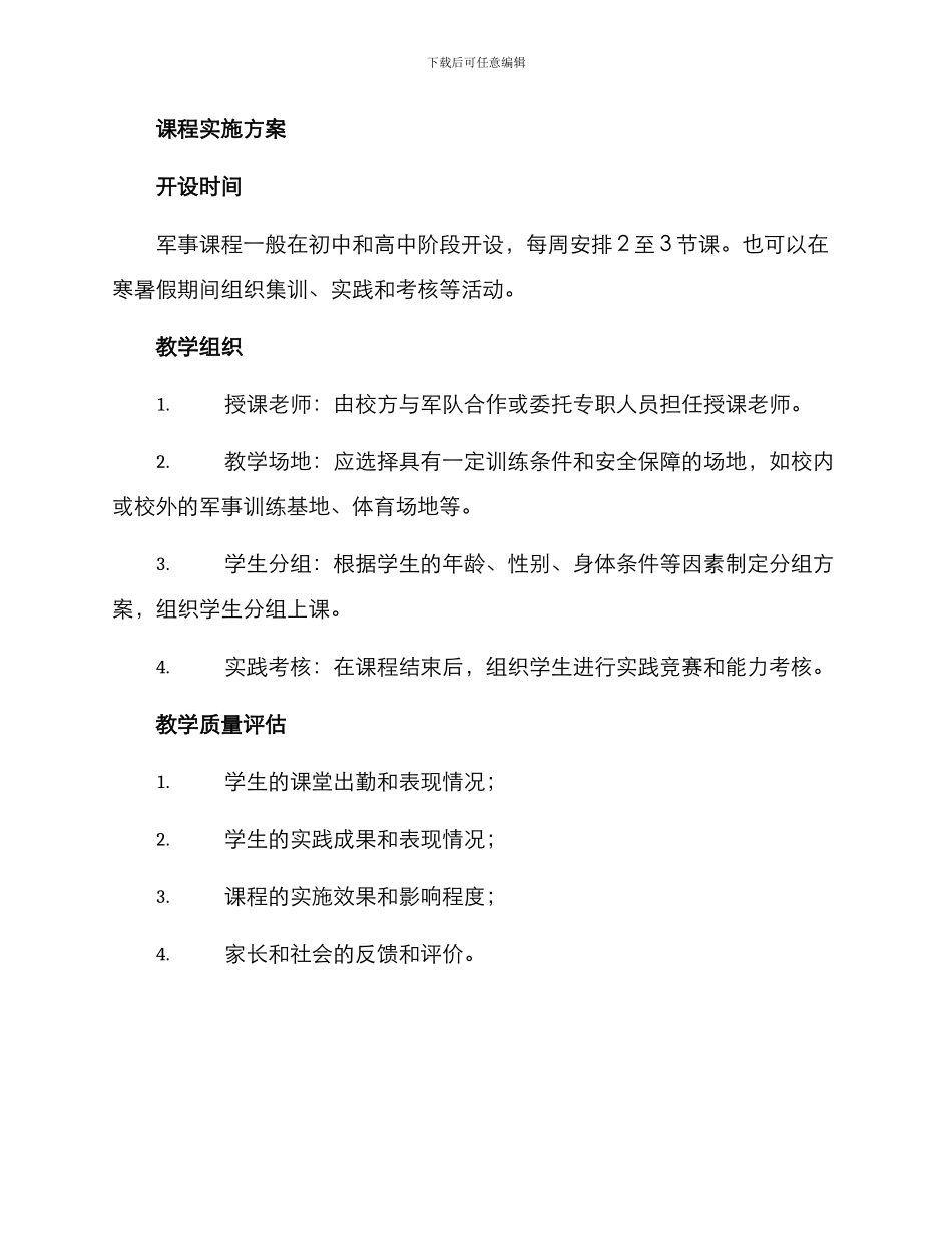 军事课程实施方案_第3页