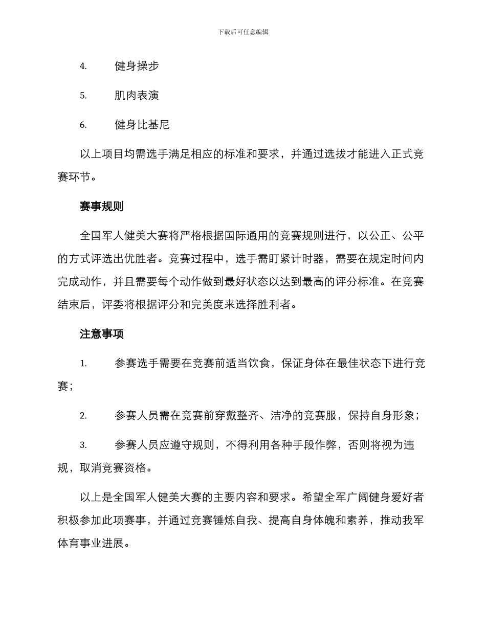 军人健美大赛方案_第2页