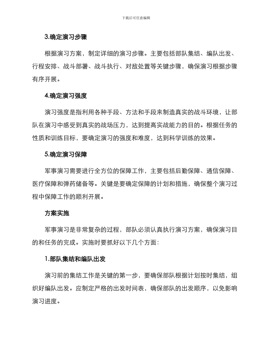 军事演练方案_第2页