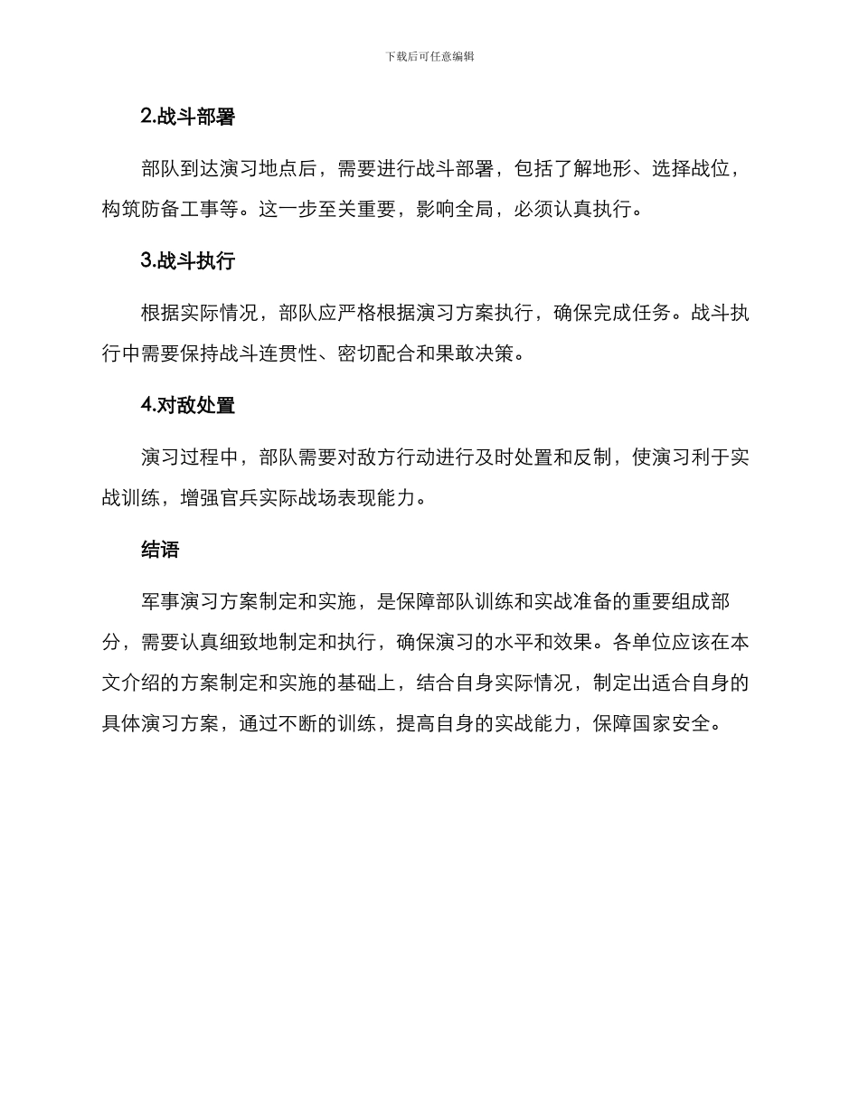 军事演练方案_第3页