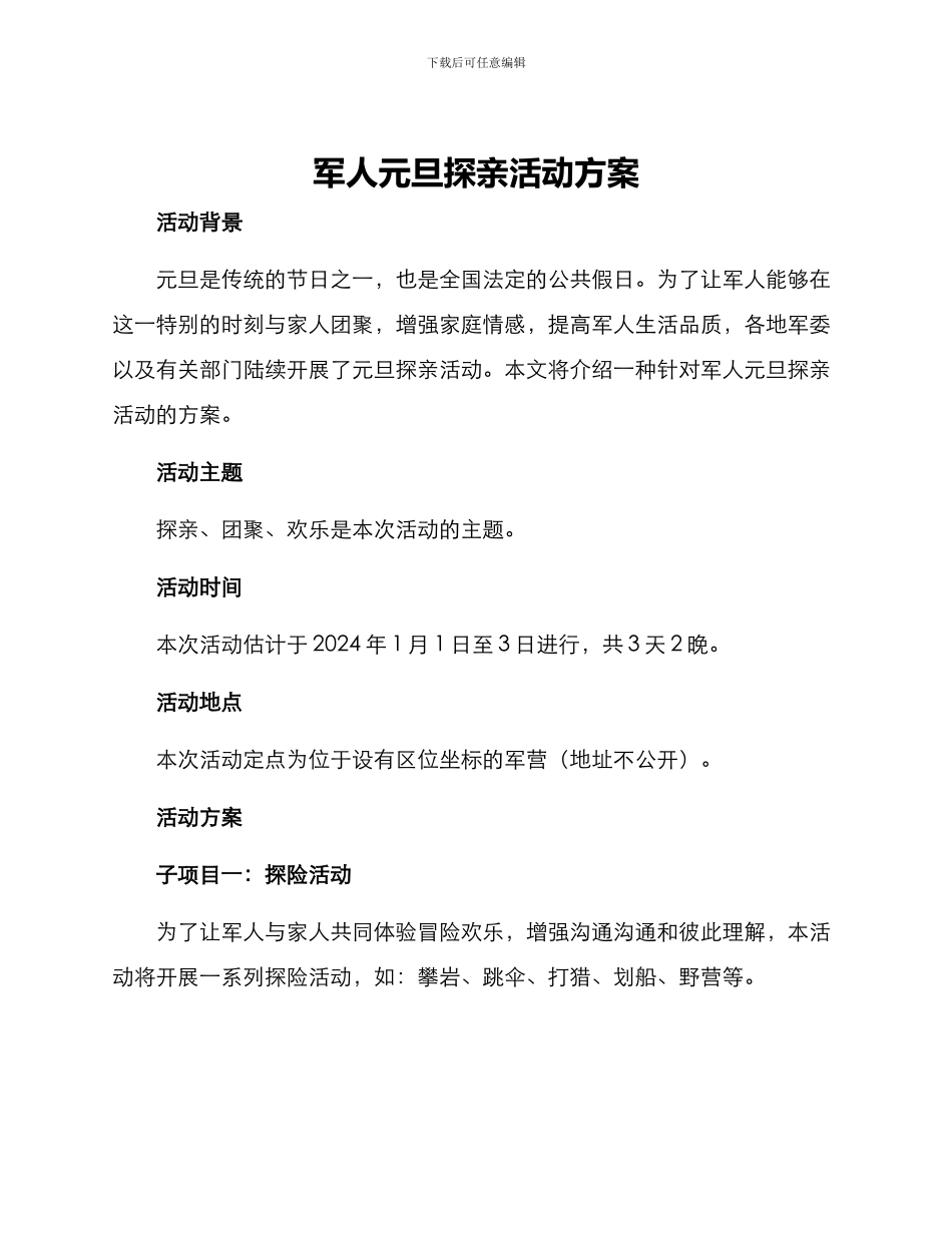 军人元旦探亲活动方案_第1页