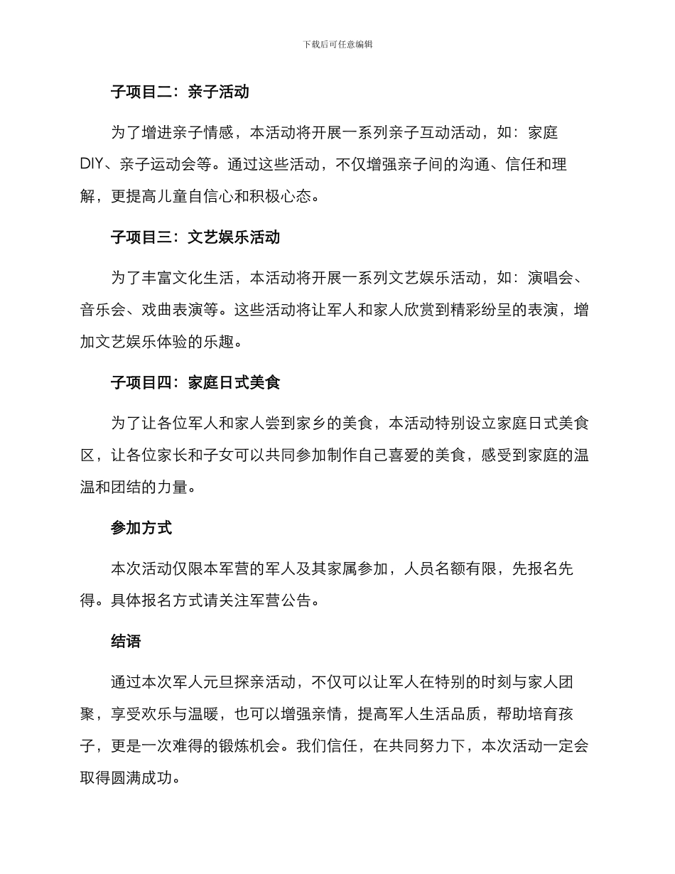 军人元旦探亲活动方案_第2页