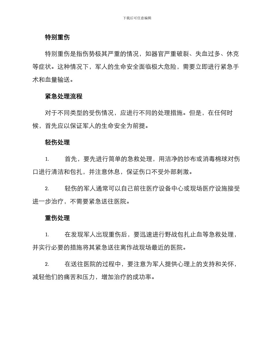 军人受伤方案_第2页
