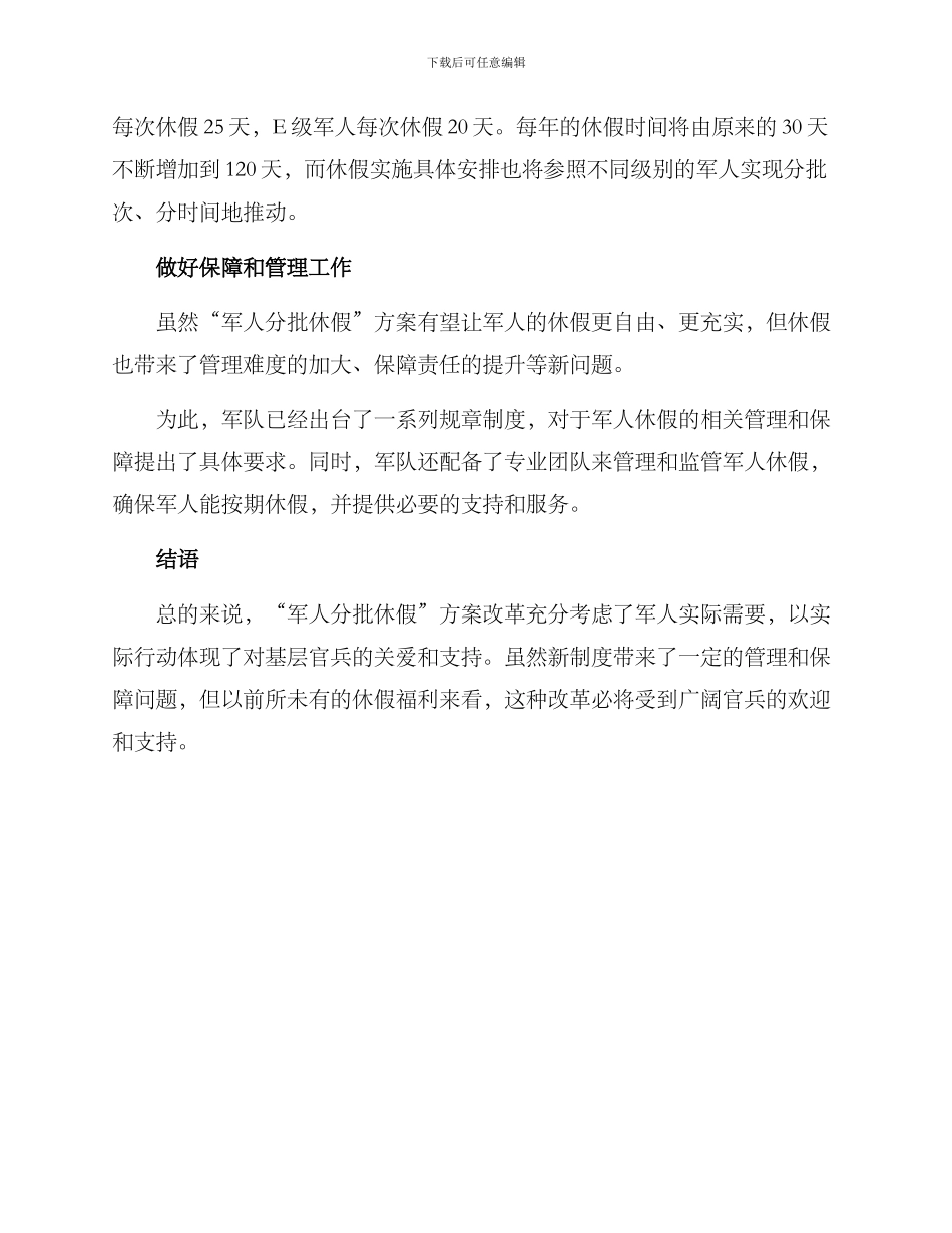 军人分批休假方案_第2页