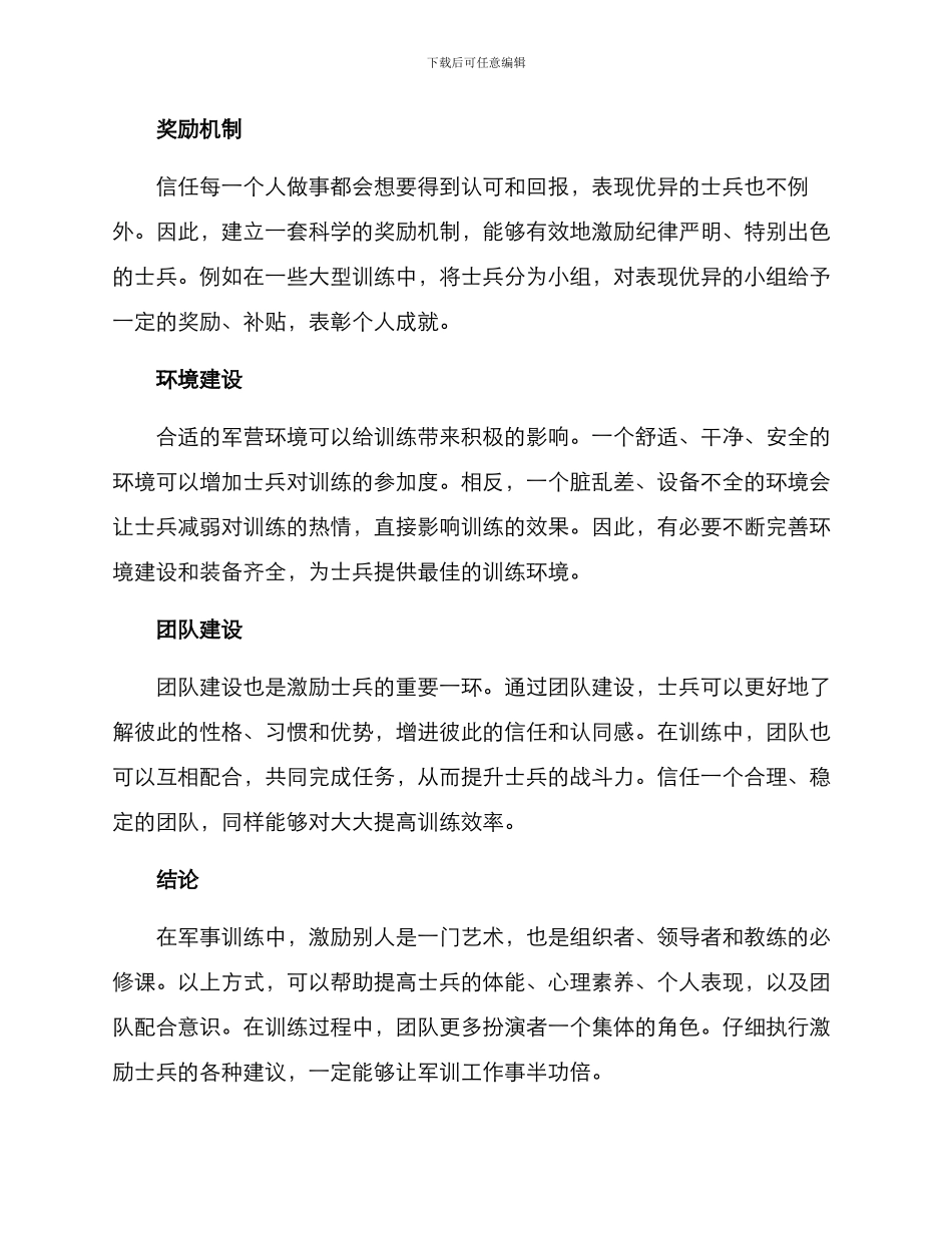 军事训练激励方案_第2页