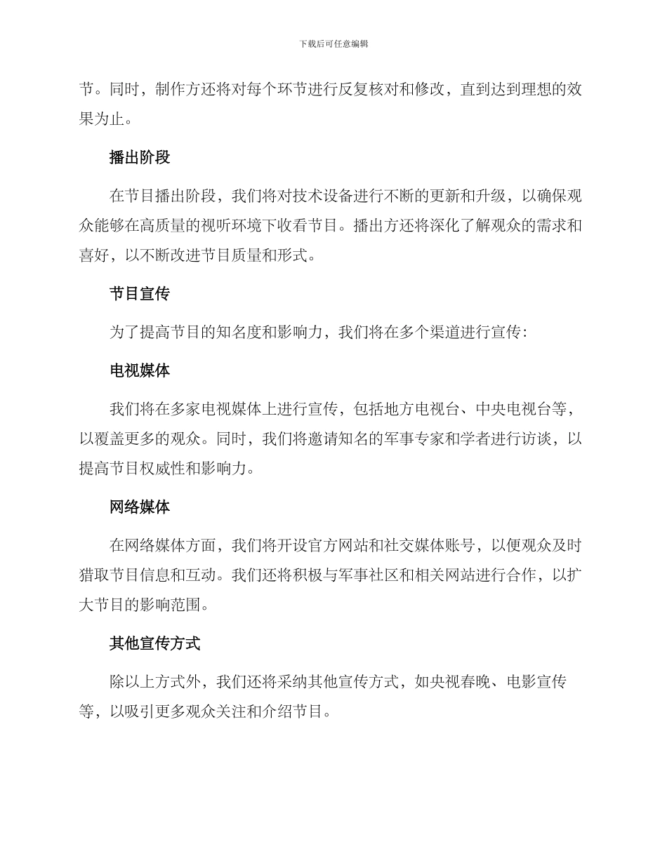 军事节目录制方案_第2页