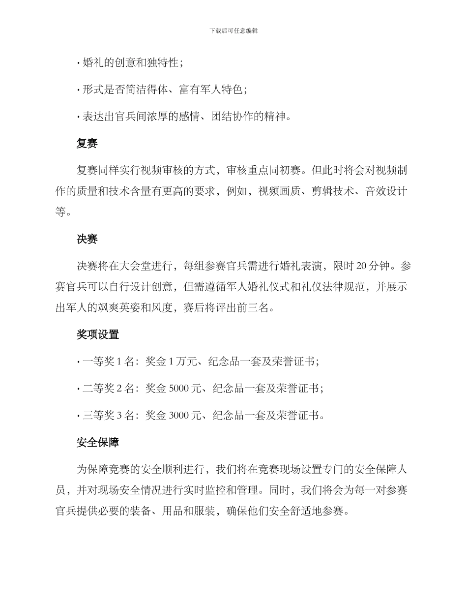军人婚礼大赛策划方案_第2页