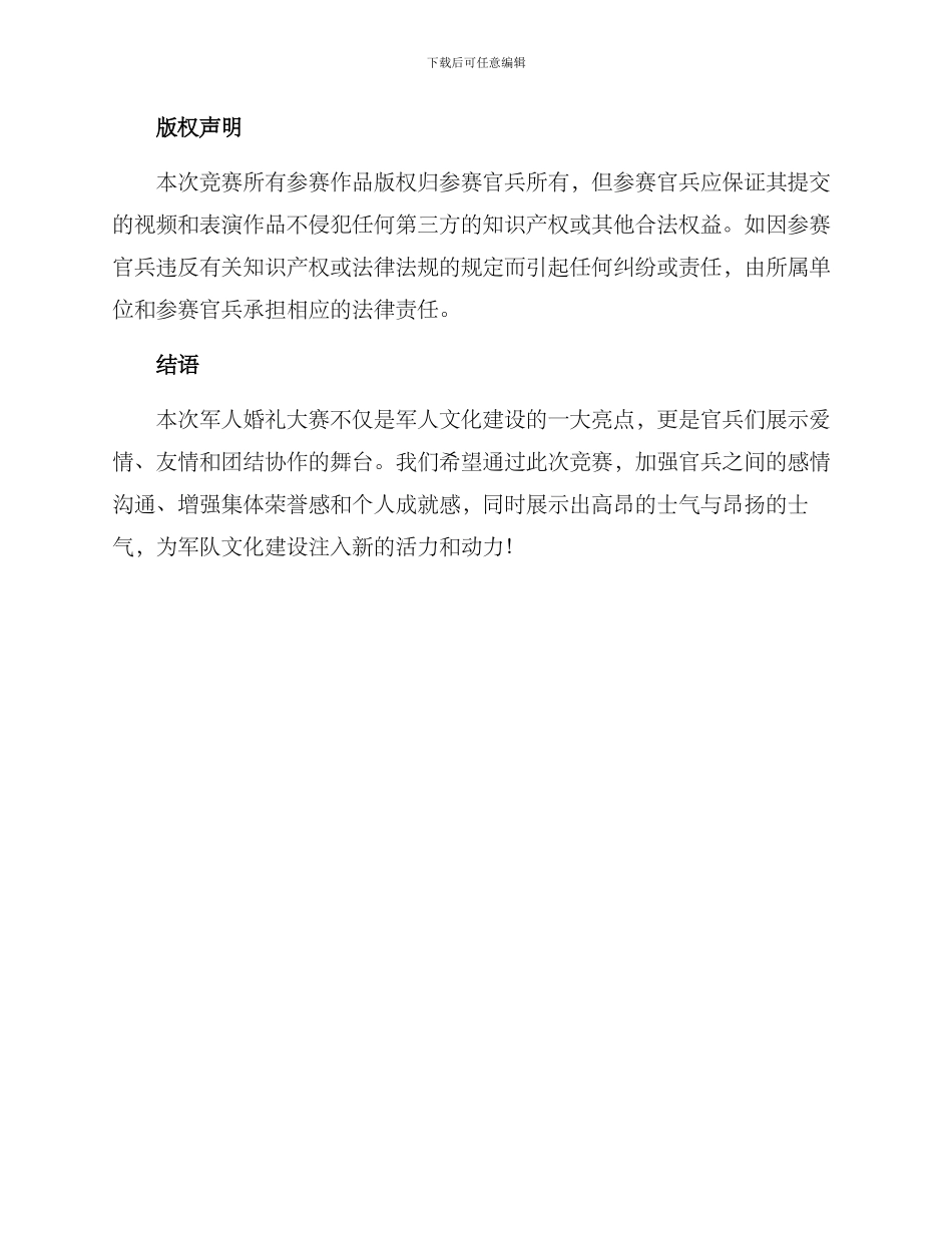 军人婚礼大赛策划方案_第3页