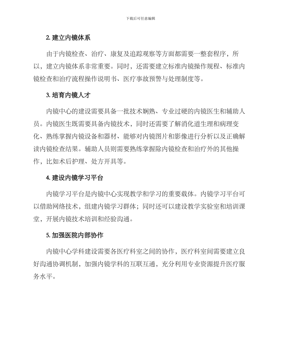 内镜中心学科建设方案_第2页