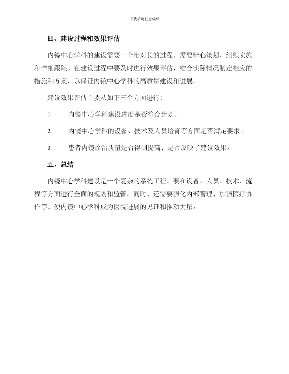 内镜中心学科建设方案_第3页