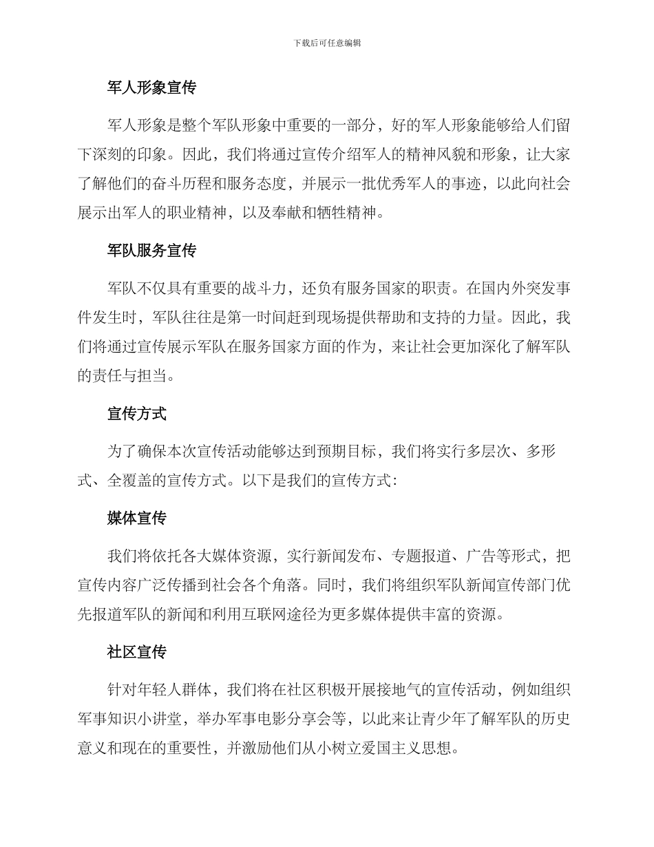 军人宣传策划方案_第2页