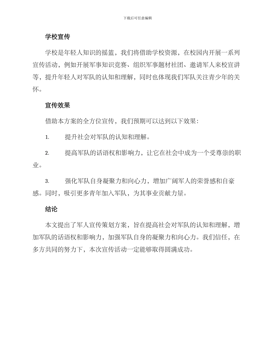 军人宣传策划方案_第3页