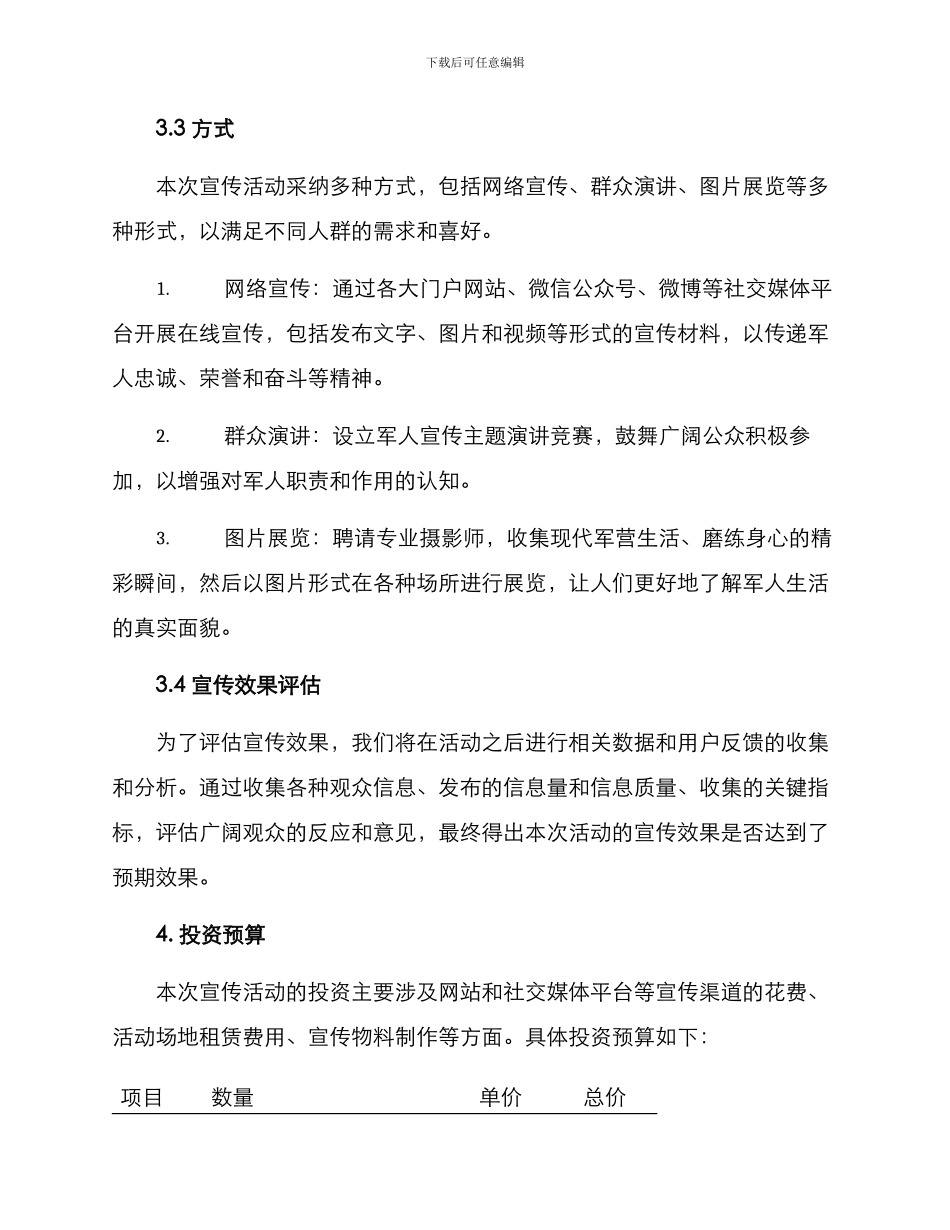军人宣传策划活动方案_第2页