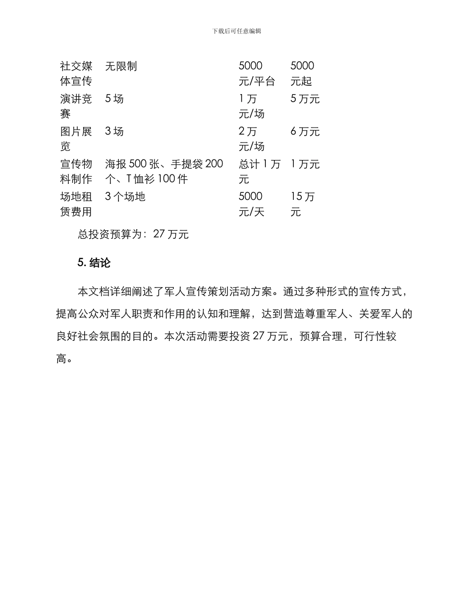 军人宣传策划活动方案_第3页