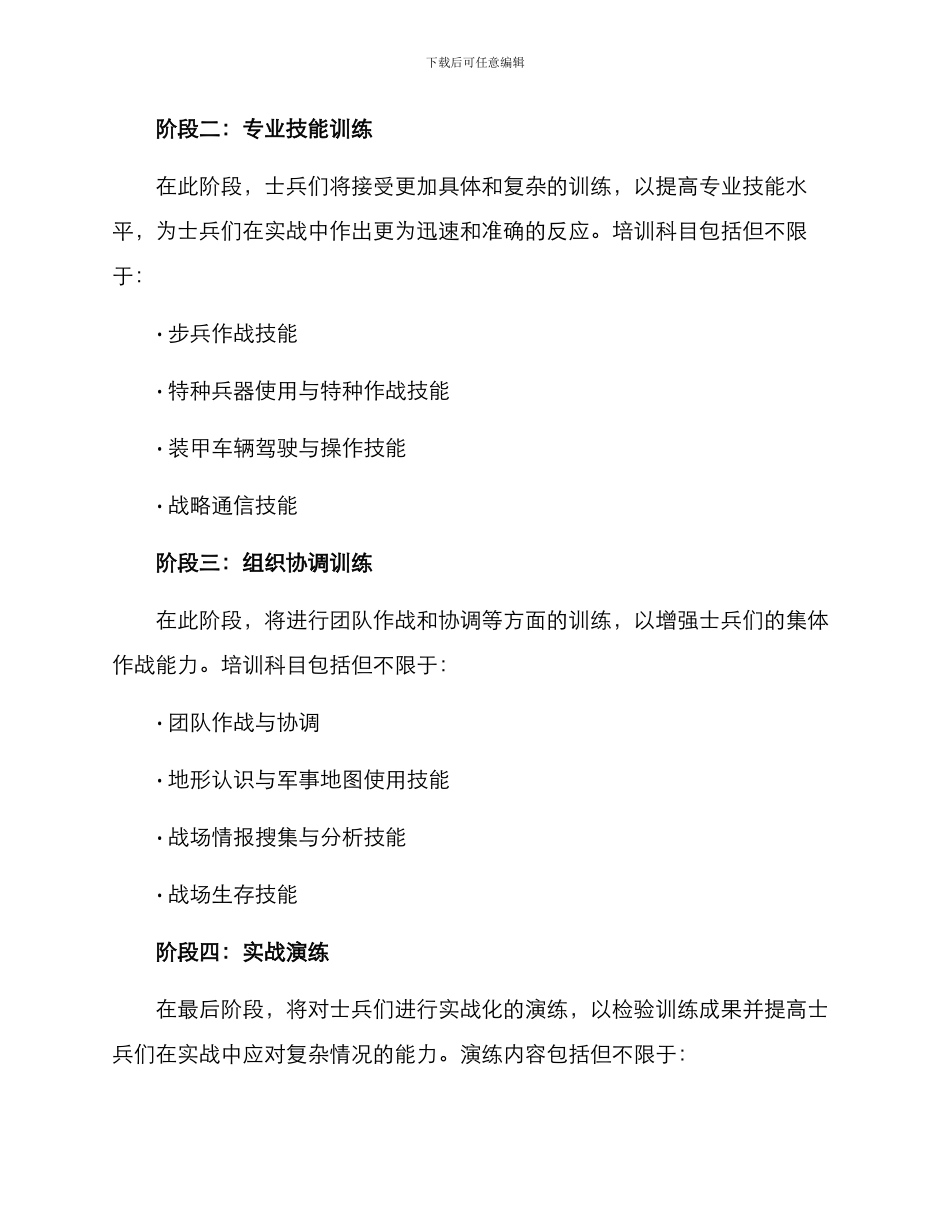 军人培训活动方案_第2页
