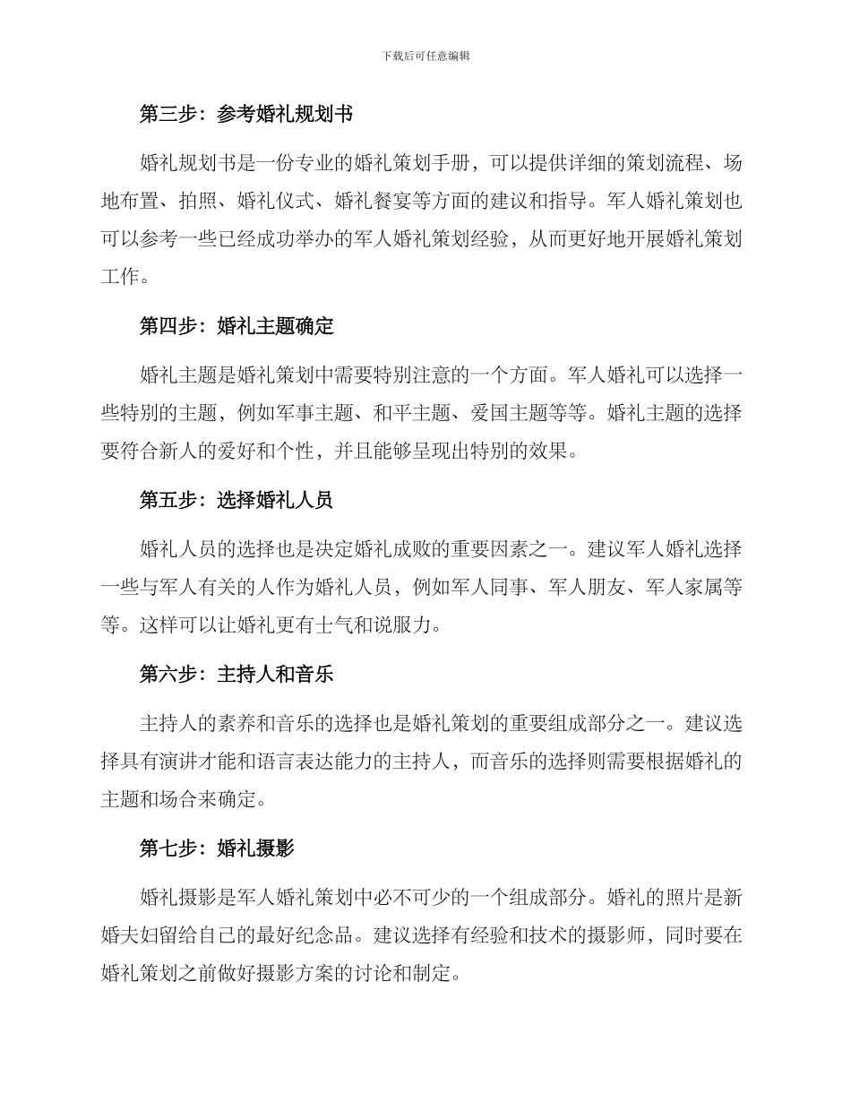军人婚礼策划方案_第2页