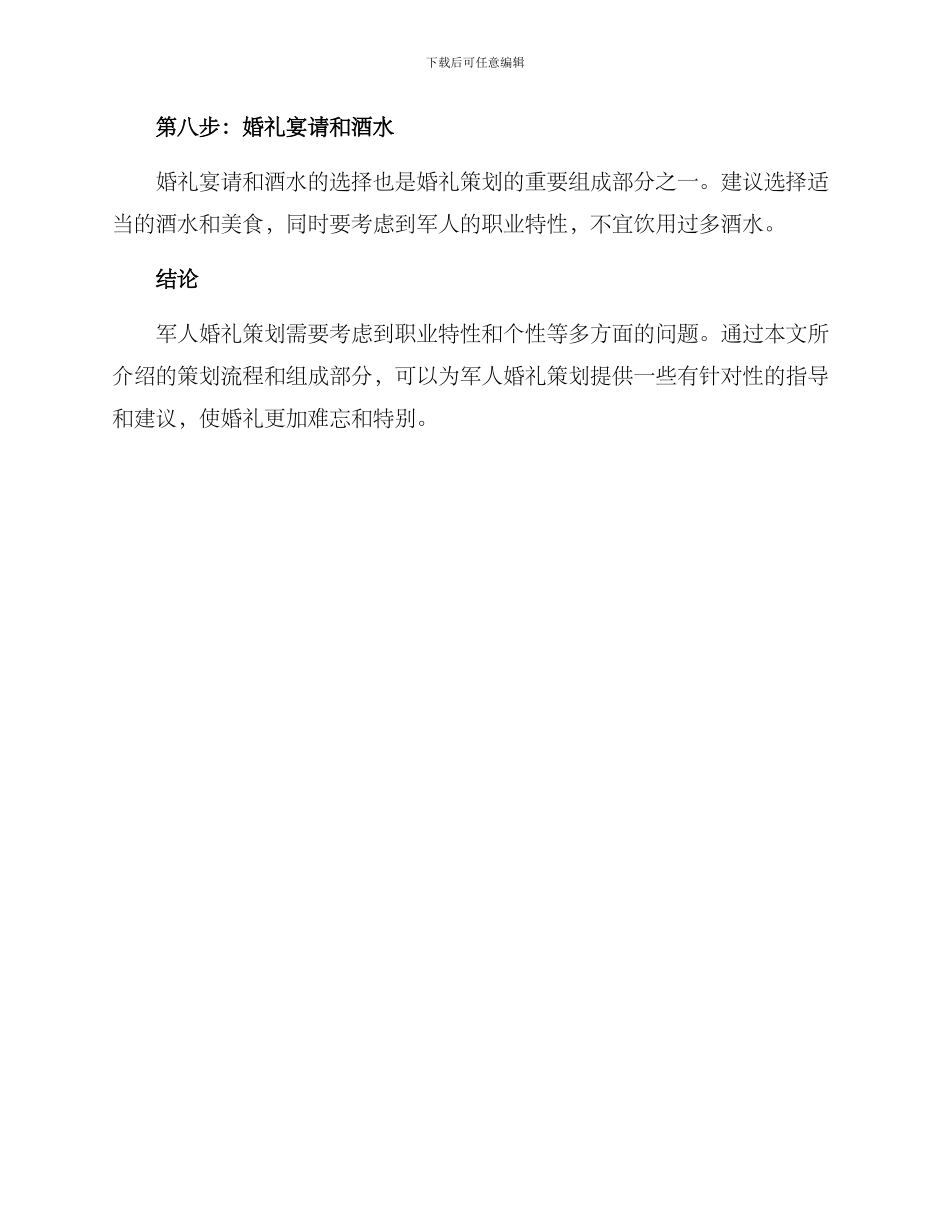 军人婚礼策划方案_第3页