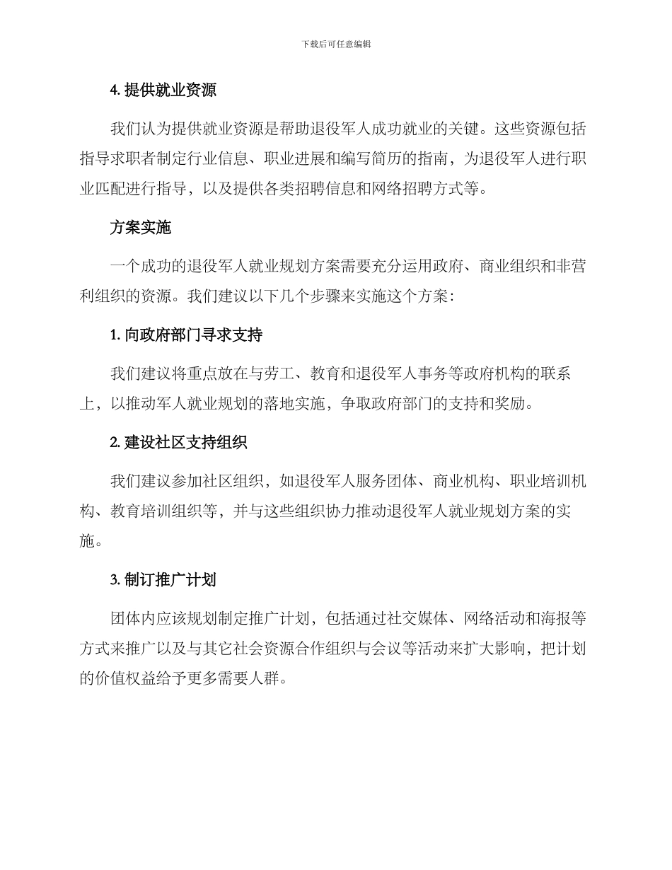 军人就业规划方案_第2页