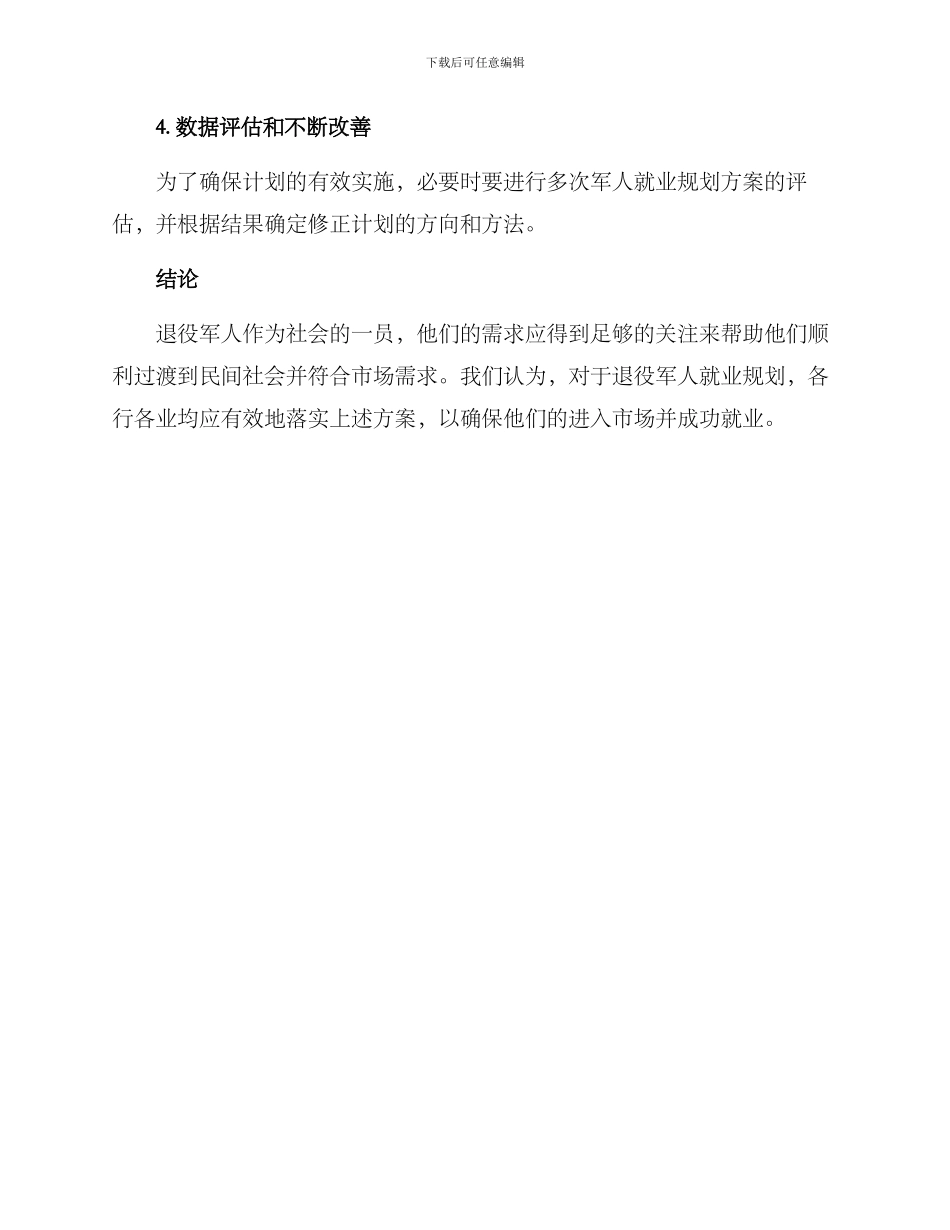 军人就业规划方案_第3页