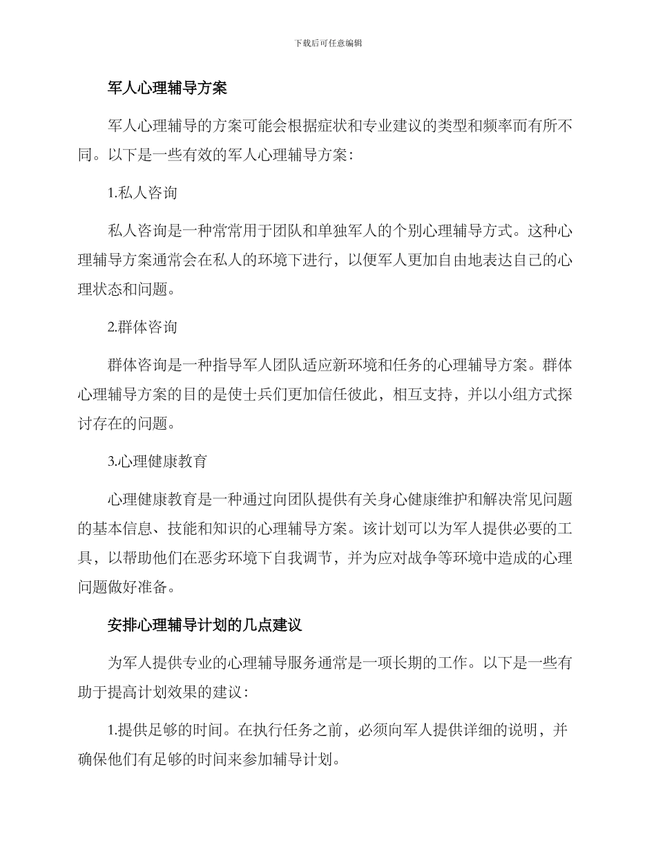 军人心理辅导方案_第2页
