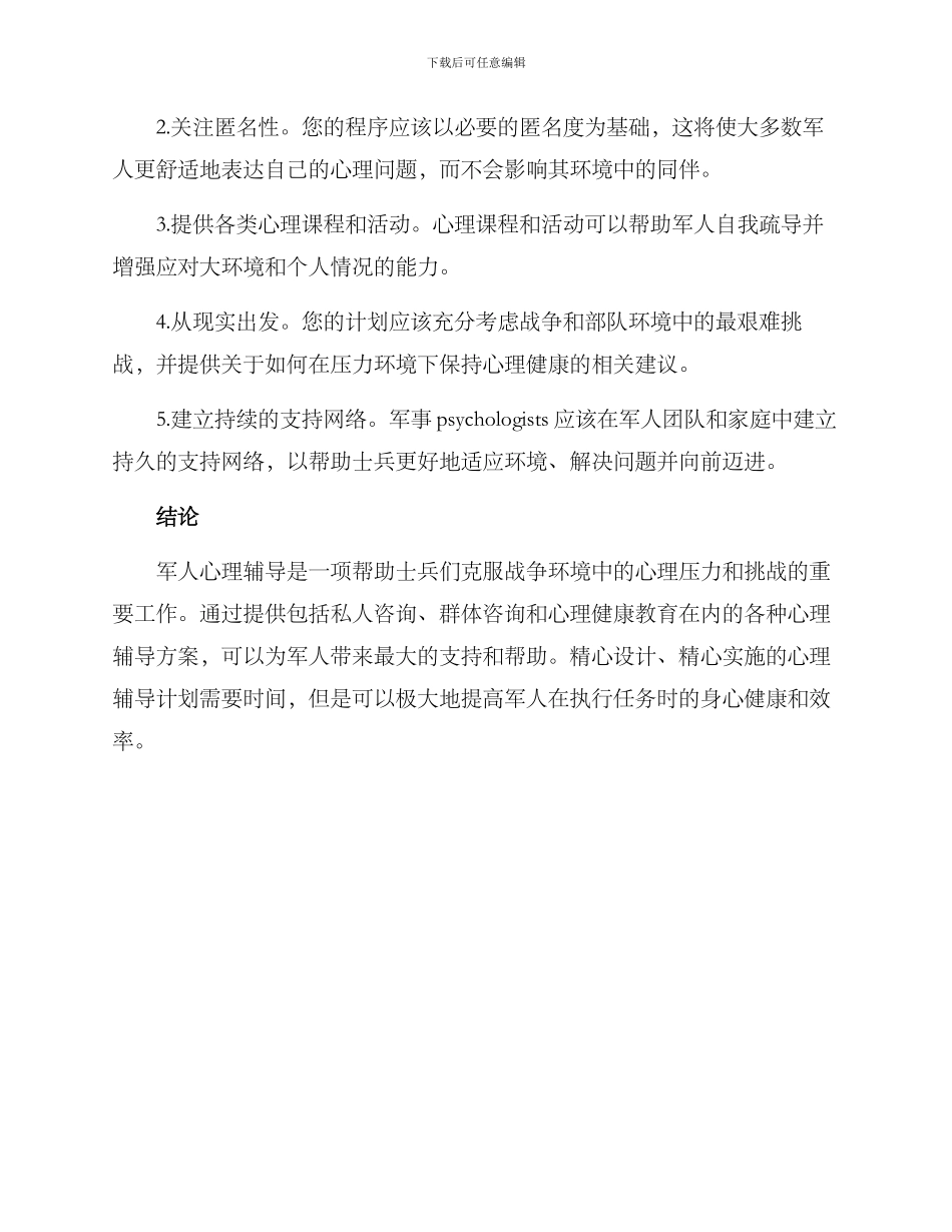 军人心理辅导方案_第3页