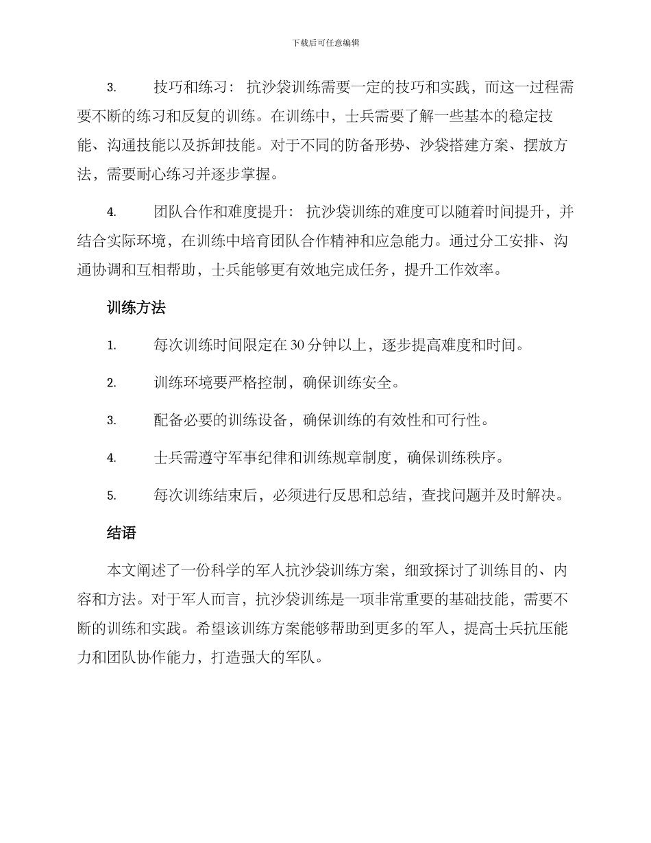 军人抗沙袋训练方案_第2页