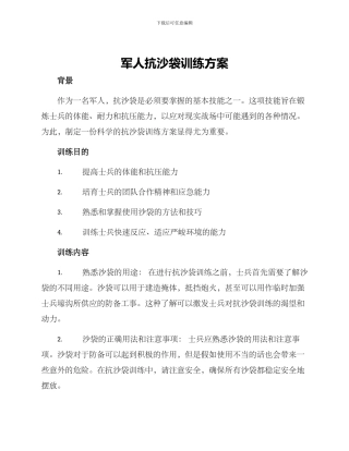 军人抗沙袋训练方案