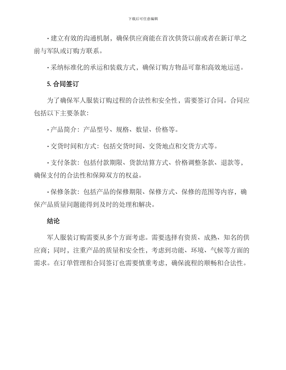 军人服装订购方案_第3页