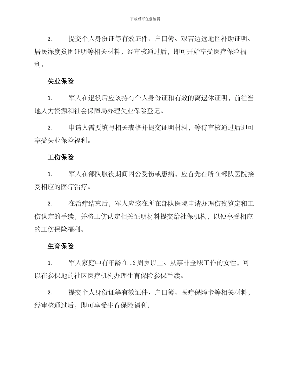 军人社保流程咨询方案_第2页