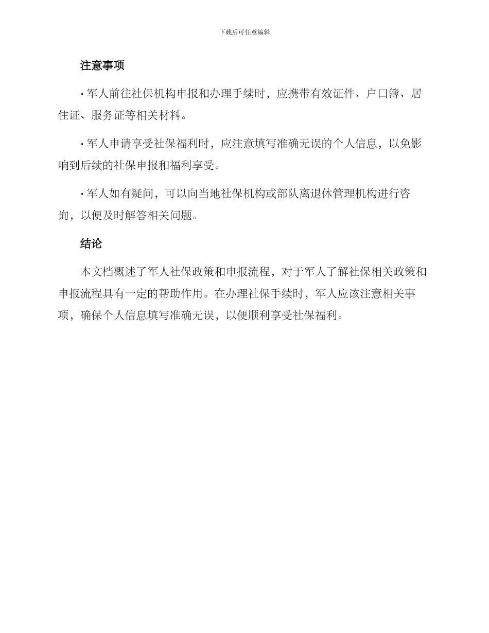 军人社保流程咨询方案_第3页