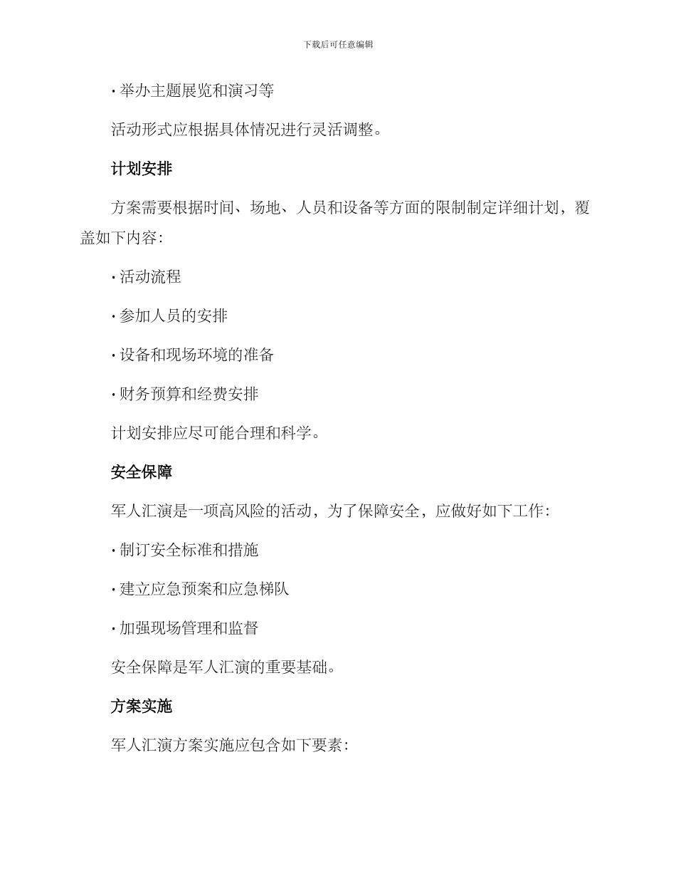 军人汇演方案_第2页