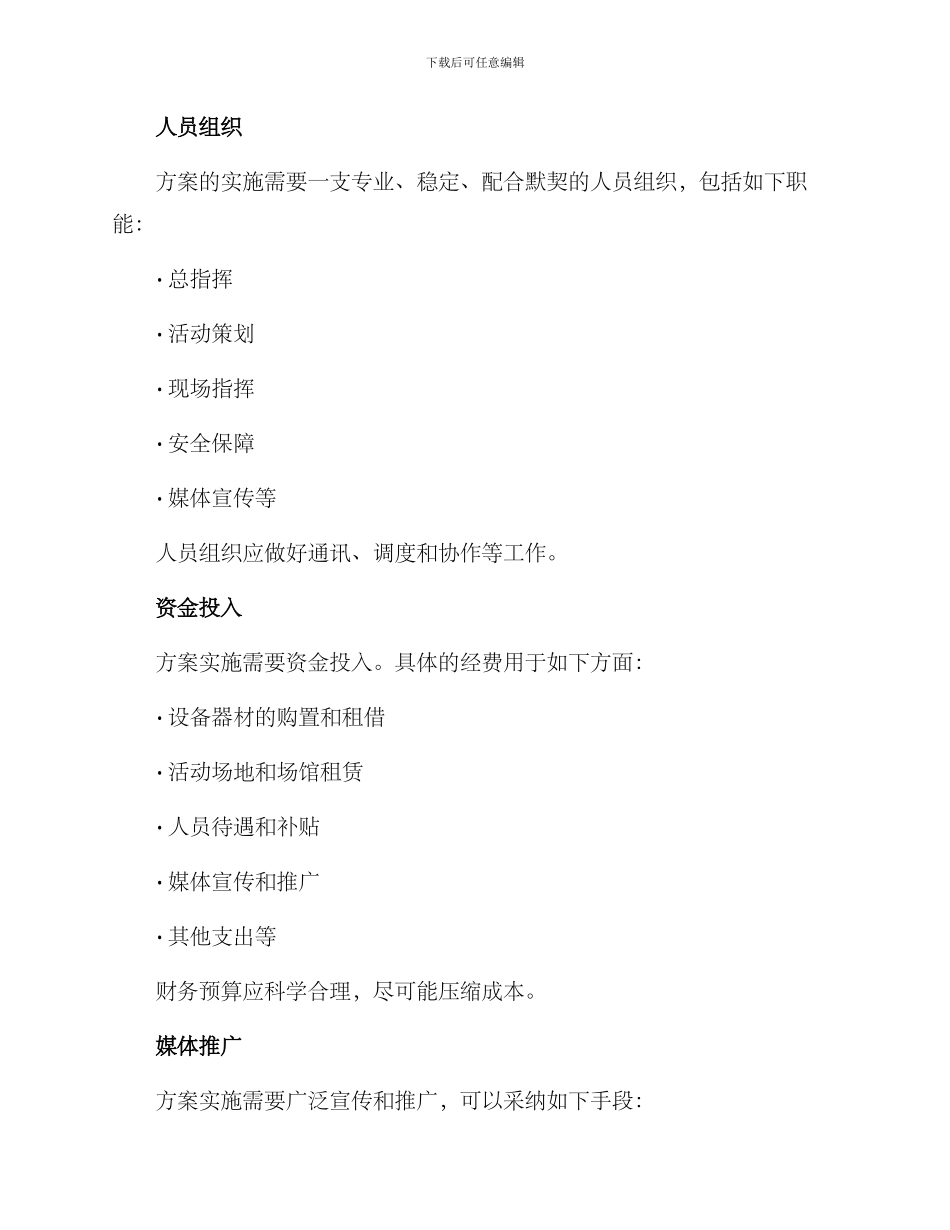 军人汇演方案_第3页