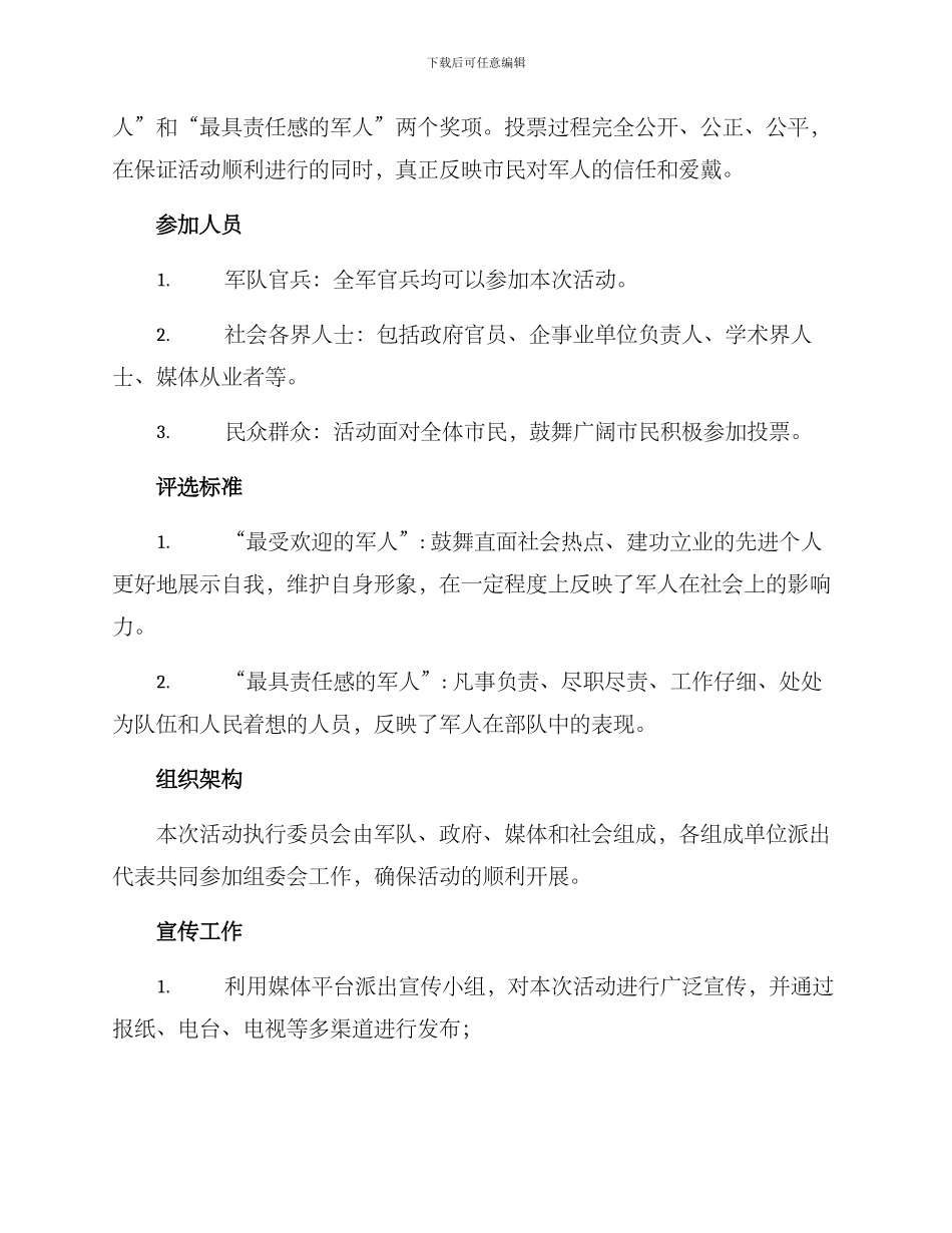 军人点赞活动方案_第2页