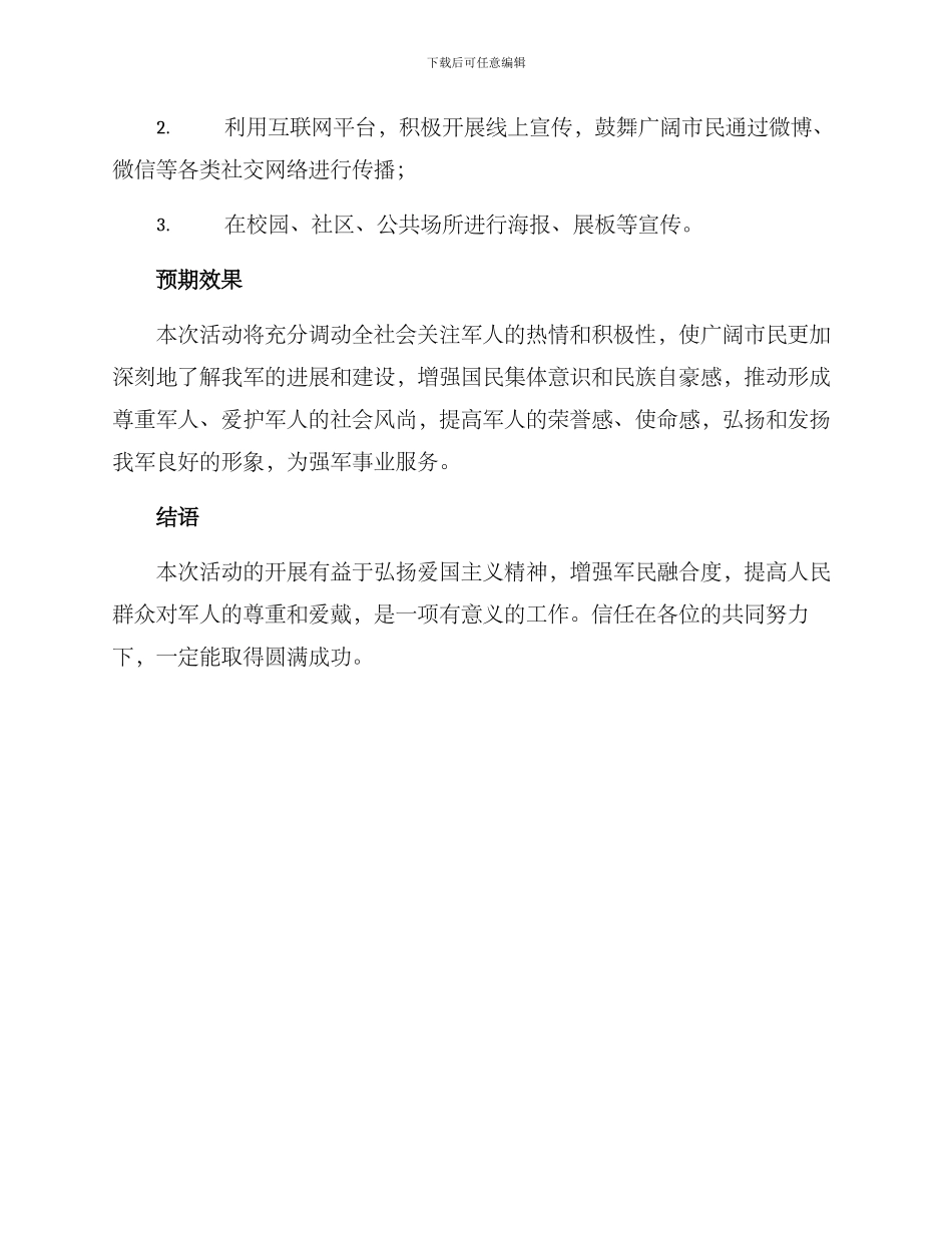 军人点赞活动方案_第3页