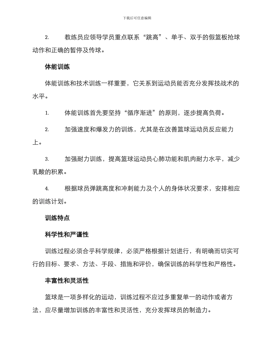 军人篮球训练计划方案_第3页