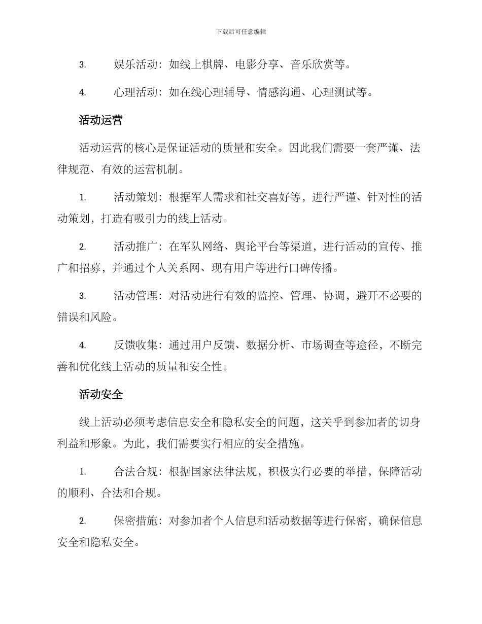 军人线上活动策划方案_第2页