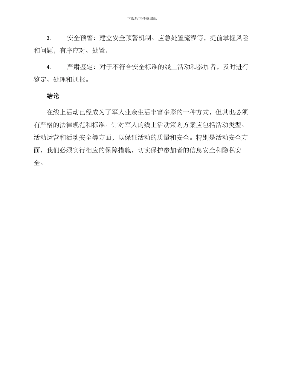 军人线上活动策划方案_第3页