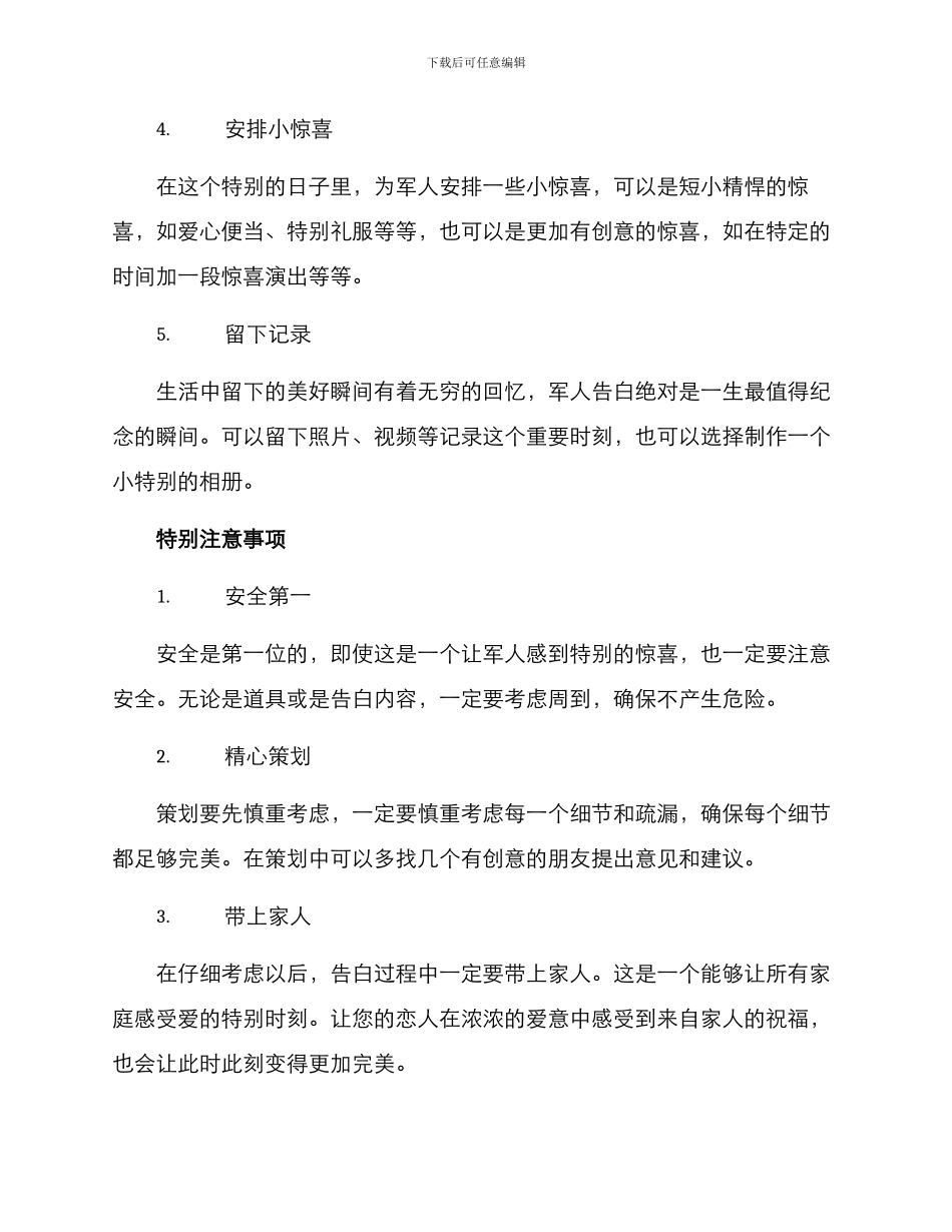 军人告白策划方案_第2页