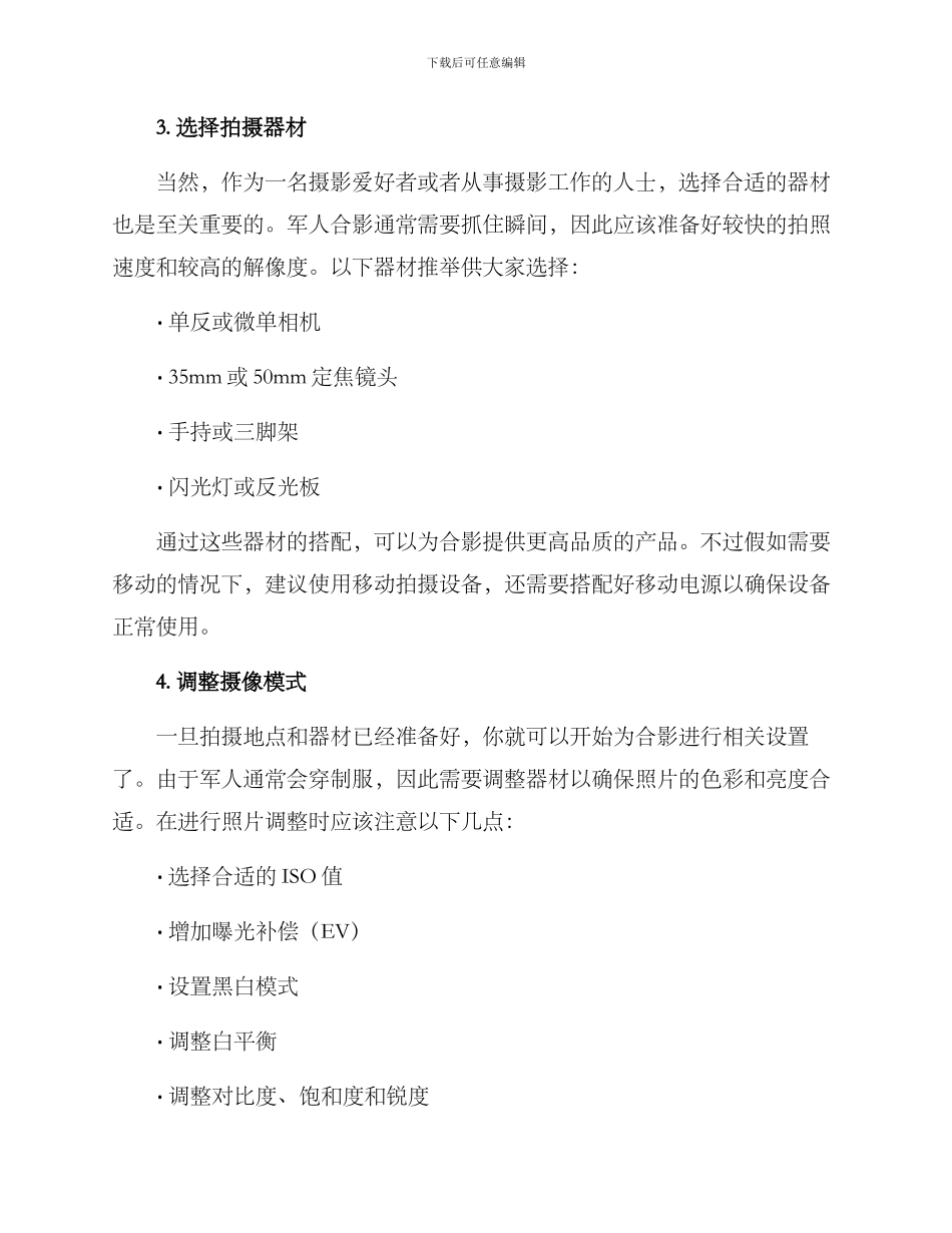 军人合影摄影拍摄方案_第2页