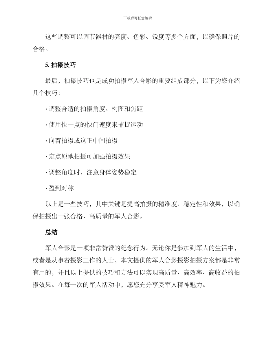 军人合影摄影拍摄方案_第3页