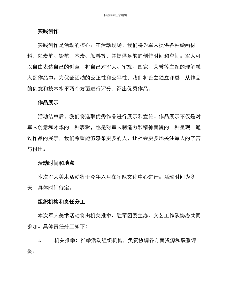 军人美术活动方案_第2页