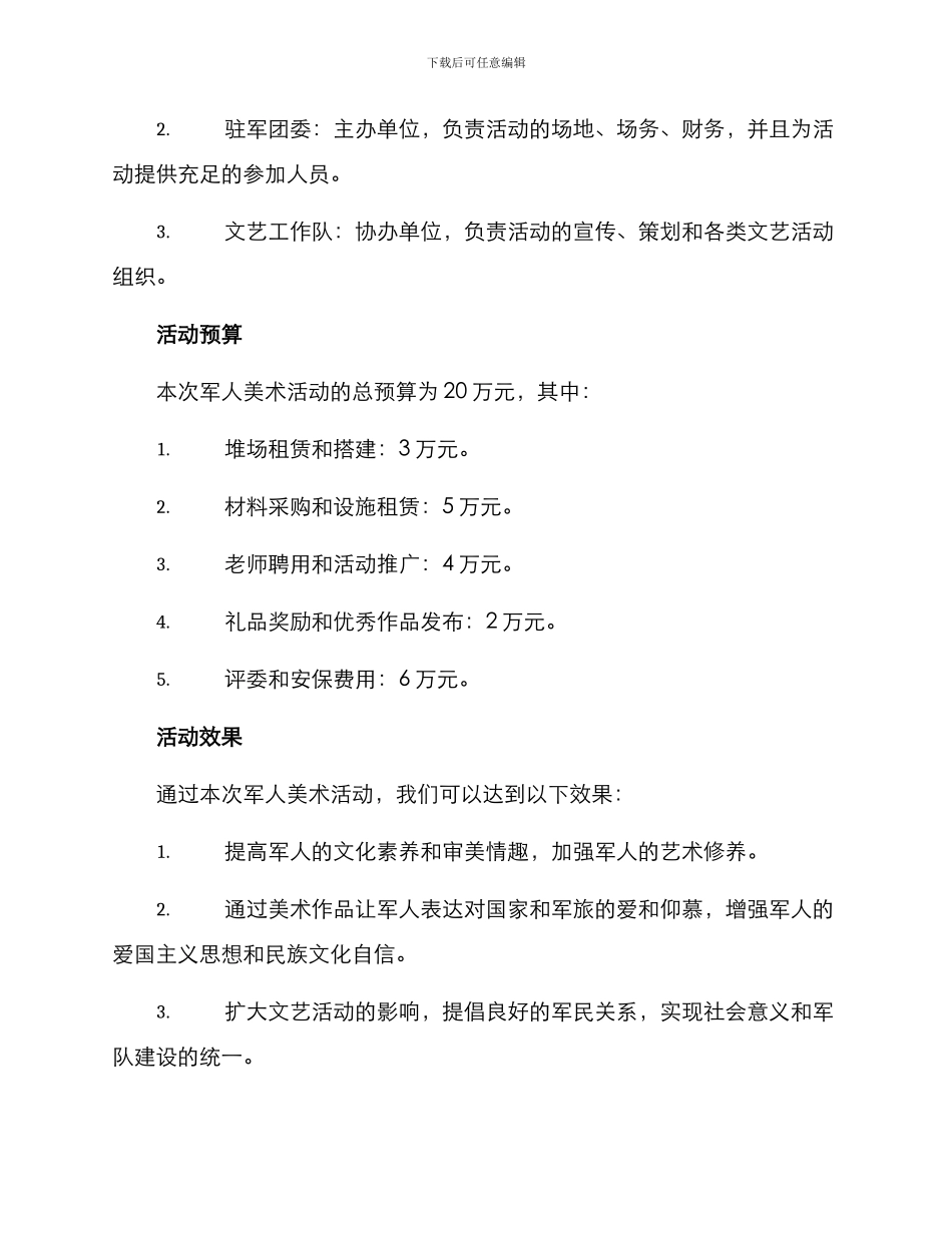 军人美术活动方案_第3页