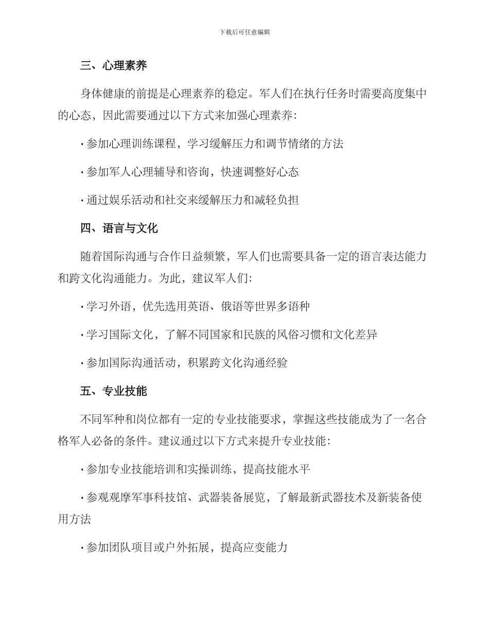 军人自我提升方案_第2页