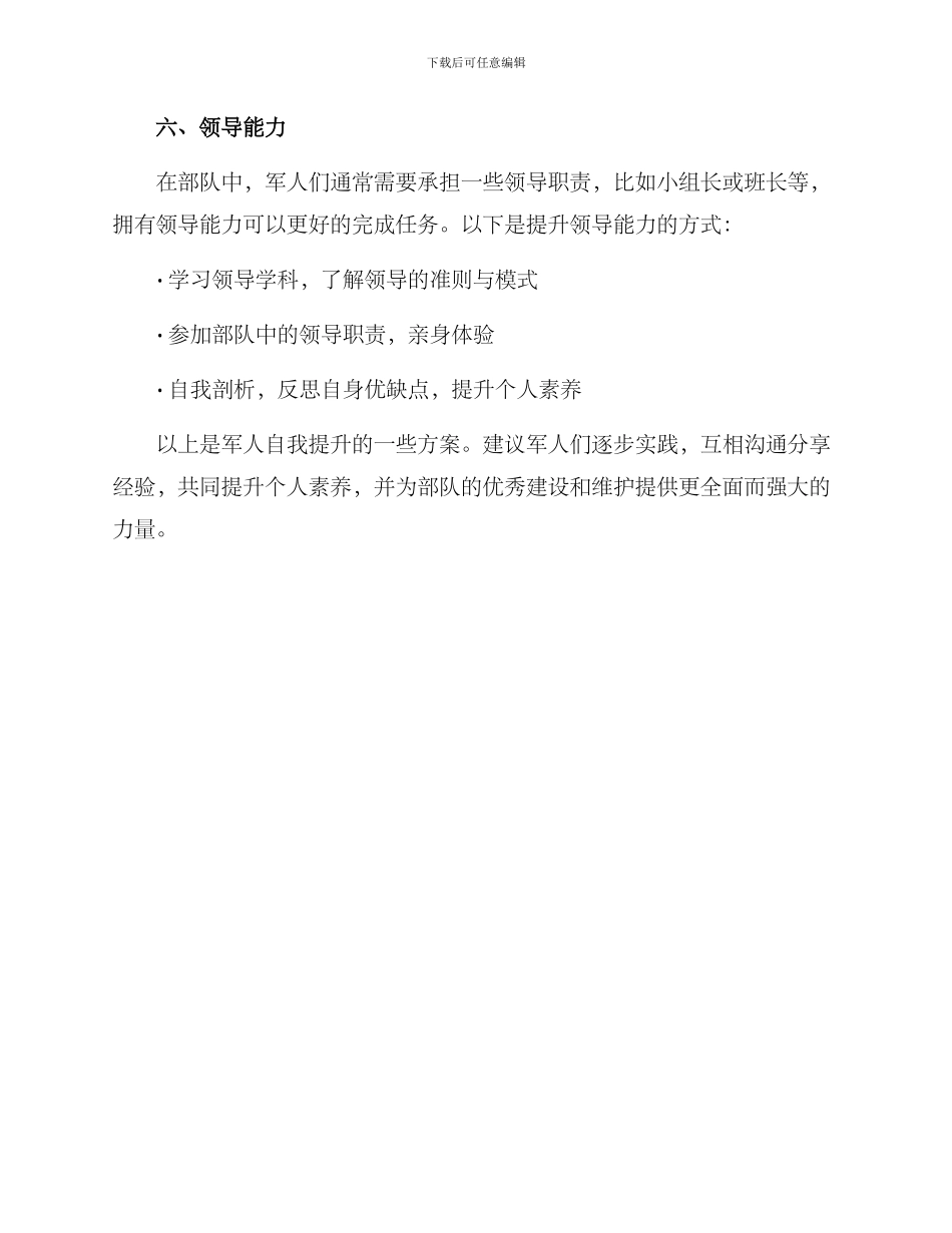 军人自我提升方案_第3页